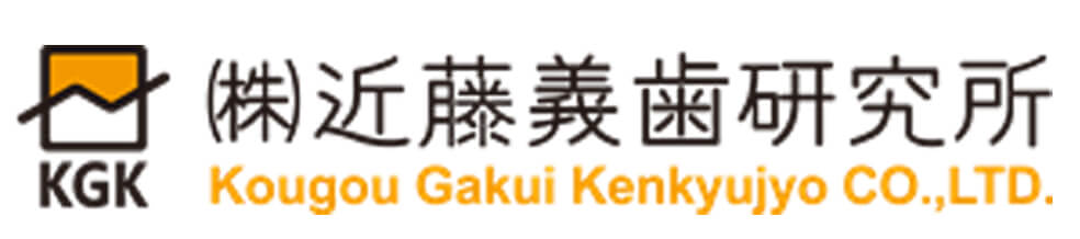 近藤義歯研究所