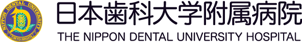 日本歯科大学附属病院